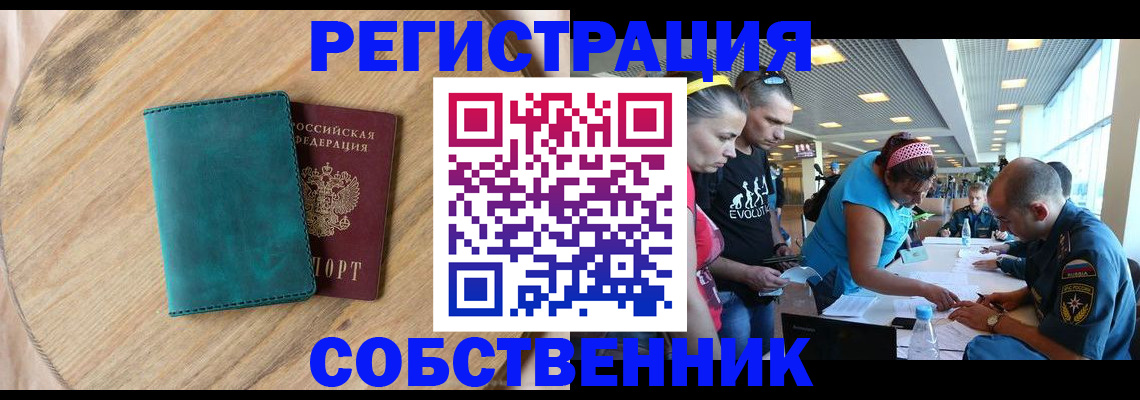 миграционный учет в Апшеронске