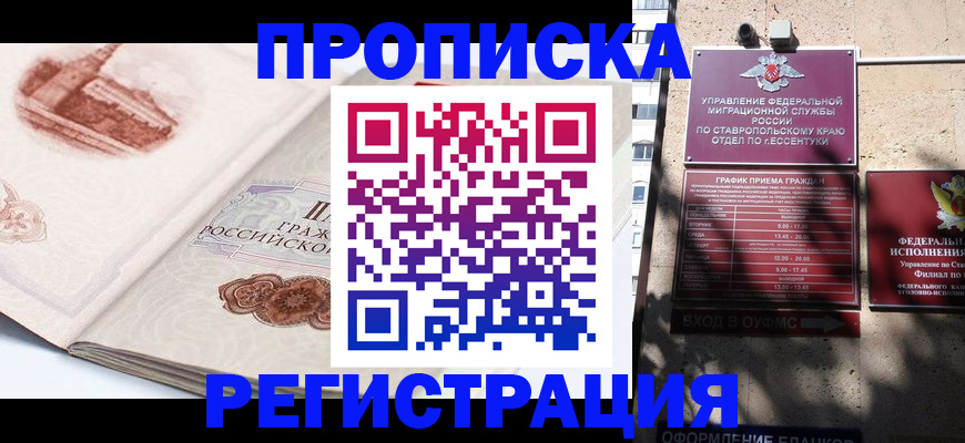 прописка в квартире в Апшеронске