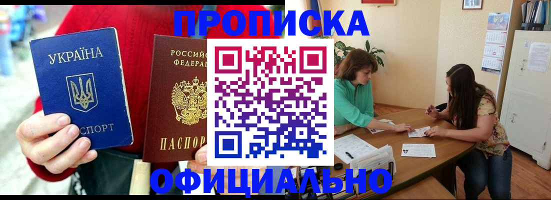 временная прописка в Апшеронске